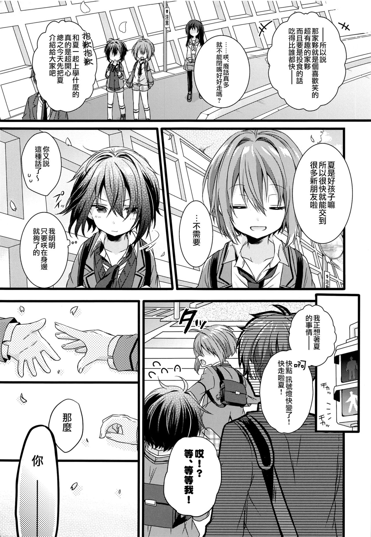 (C93) [spika07 (吉乃そら)] 僕たちの救世主様02 [中国翻訳]
