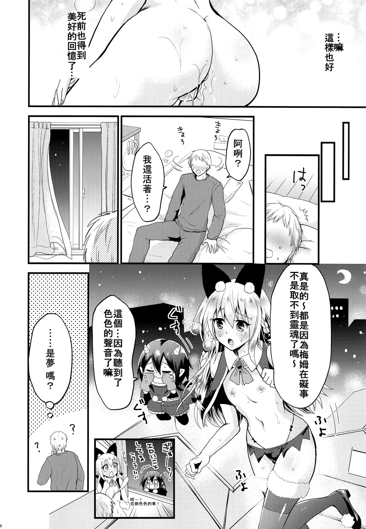 (C93) [フルスイングオトメ (タカヤマノン)] エッチな悪魔♂のチュチュさん[中国翻訳]