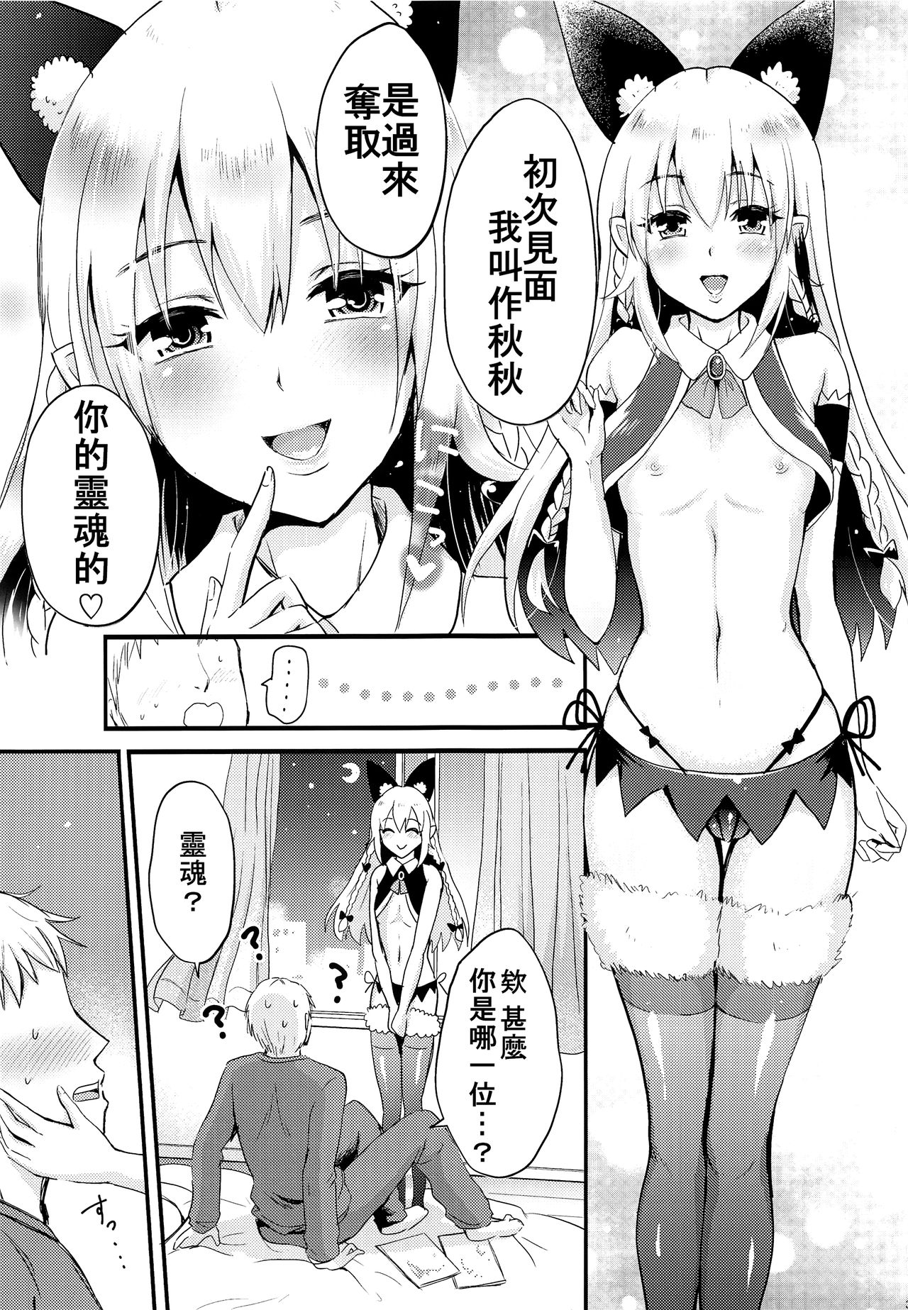 (C93) [フルスイングオトメ (タカヤマノン)] エッチな悪魔♂のチュチュさん[中国翻訳]