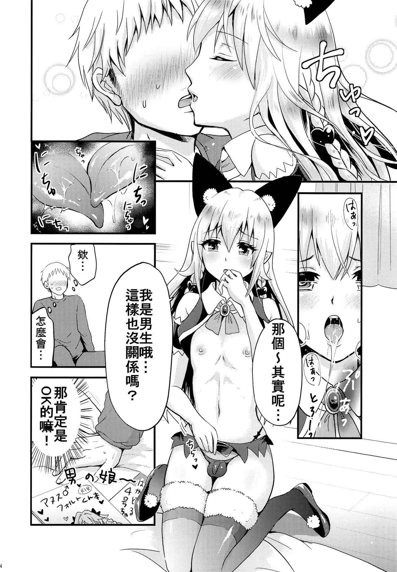 (C93) [フルスイングオトメ (タカヤマノン)] エッチな悪魔♂のチュチュさん[中国翻訳]