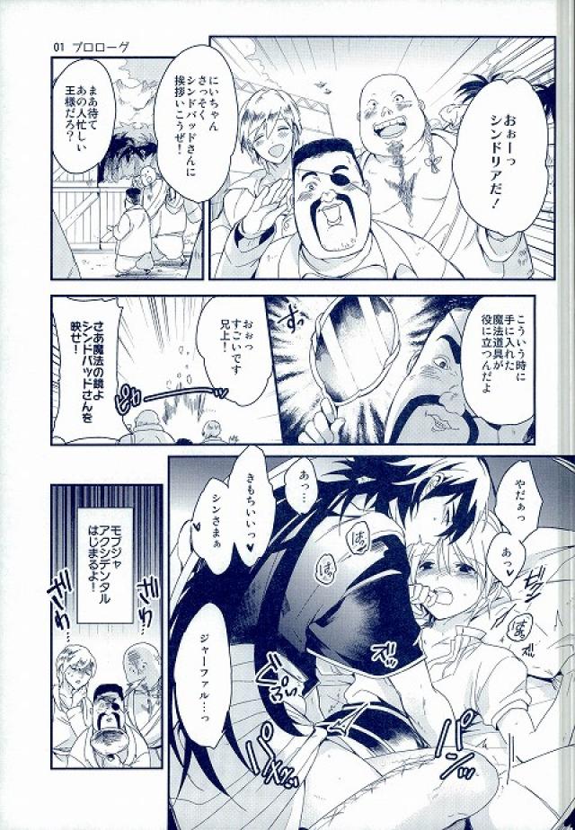 (SUPER22) [ゴス村 (あちぃ)] モブジャアクシデンタル (マギ)