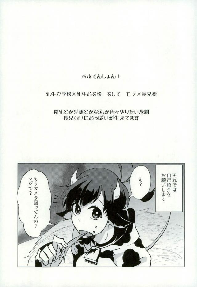 (家宝は寝て松4) [狢 (たまき)] おいしいみるくのしぼりかた! (おそ松さん)