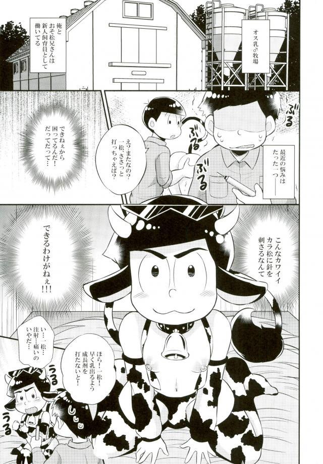 [赤木蓮家AKAGIRENYA（木の子ゆん）]おそ松さん〜おそ松さん