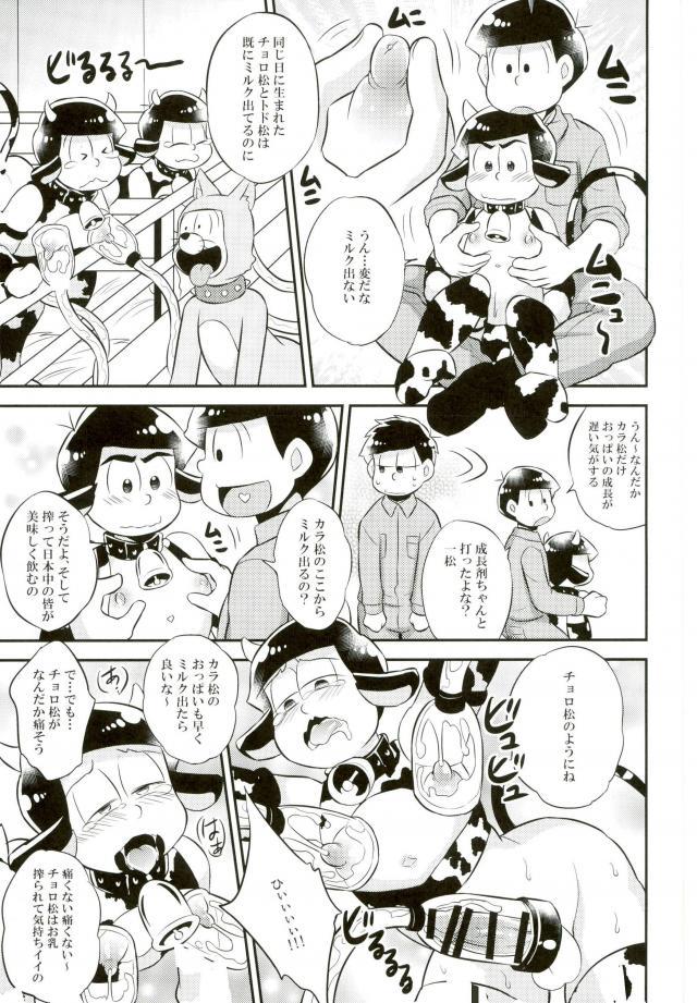 [赤木蓮家AKAGIRENYA（木の子ゆん）]おそ松さん〜おそ松さん