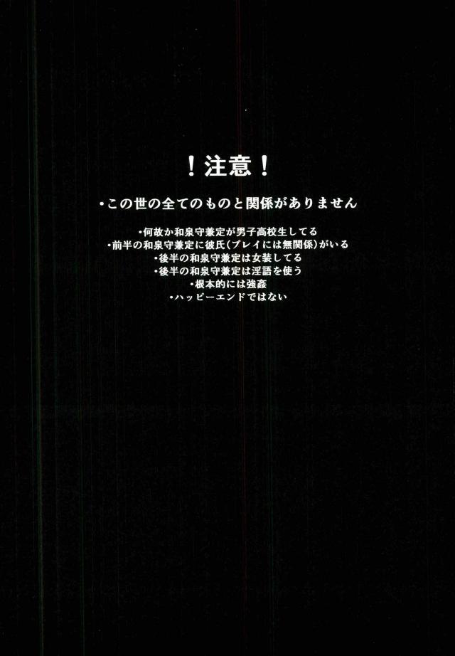 [キャベツキング太郎（MOAI、刀☆タガミ）]男子高校生奴奴契約（刀剣乱舞）