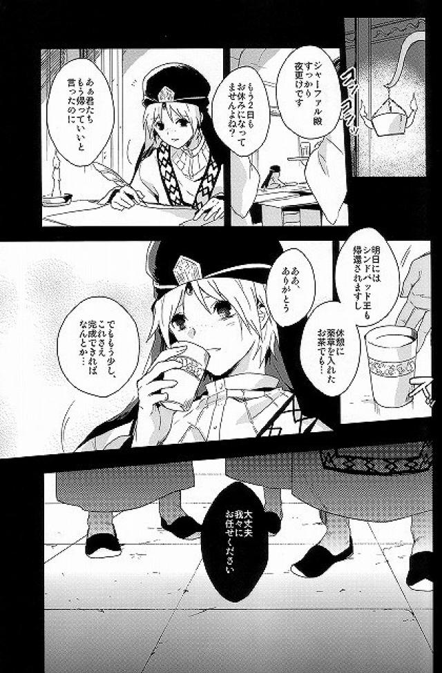 (千夜一夜4) [ゴス村 (あちぃ)] ちょっとSMKにいこうぜっ (マギ)