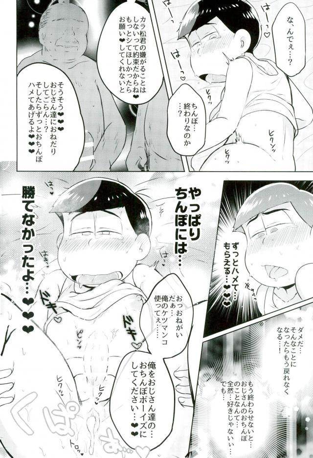 [エデンテラ (ちゅたお)] カラ松君に種付けセックス (おそ松さん)