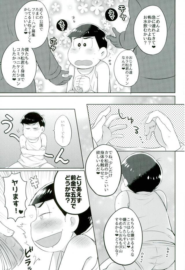 [エデンテラ (ちゅたお)] カラ松君に種付けセックス (おそ松さん)