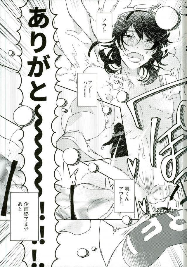 [hoyhoy（ちほいほい）]おちゃん100人×朔間零即ハメ中消失鬼ごっこVS UNDEAD（あんさんぶるスターズ！）