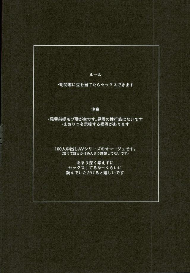 [hoyhoy（ちほいほい）]おちゃん100人×朔間零即ハメ中消失鬼ごっこVS UNDEAD（あんさんぶるスターズ！）