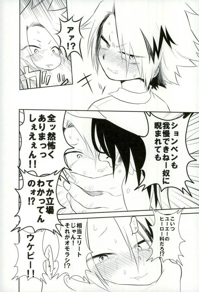 (どうやら出番のようだ!5) [ひかえめ。 (微糖)] 夜の公衆トイレにて (僕のヒーローアカデミア)