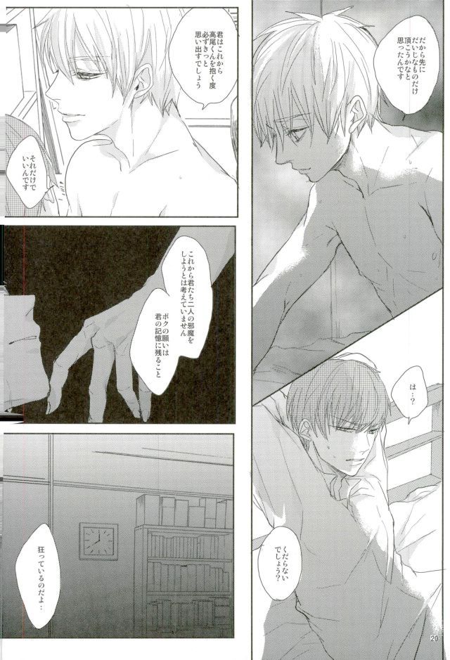 (C87) [biryuushi (たべる)] 縛られたい系男子 黒子テツヤ (黒子のバスケ)