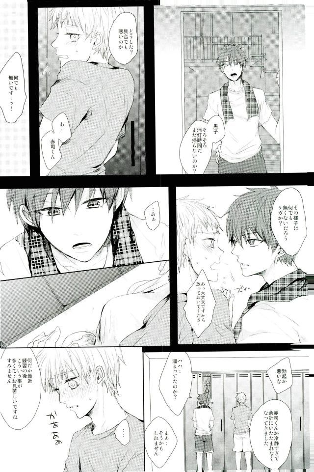 (C87) [biryuushi (たべる)] 縛られたい系男子 黒子テツヤ (黒子のバスケ)
