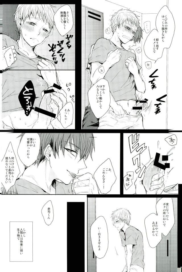 (C87) [biryuushi (たべる)] 縛られたい系男子 黒子テツヤ (黒子のバスケ)