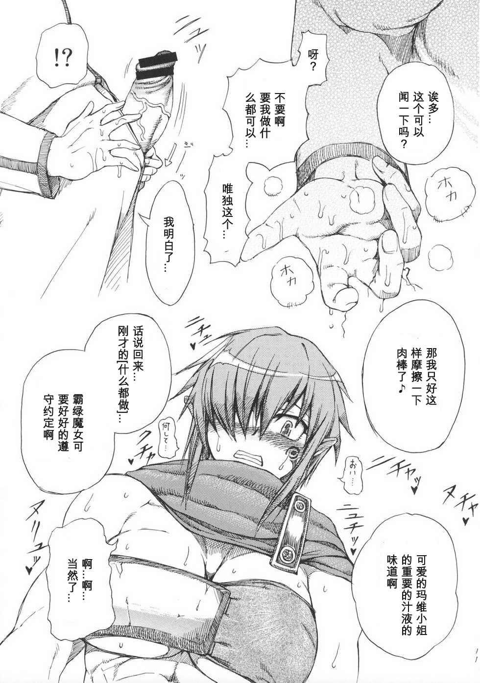 (C73) [SHD (部長ちんけ, ひろみ)] 排除DS帳 (ルミナスアーク)[中国翻訳]