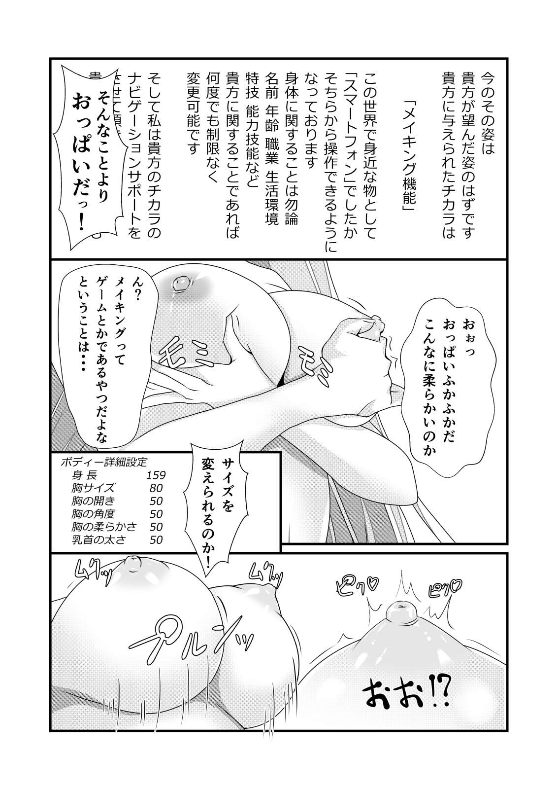 [なかよShiこよShi (なかよShi)] 女体化チートが想像以上に万能すぎた その1