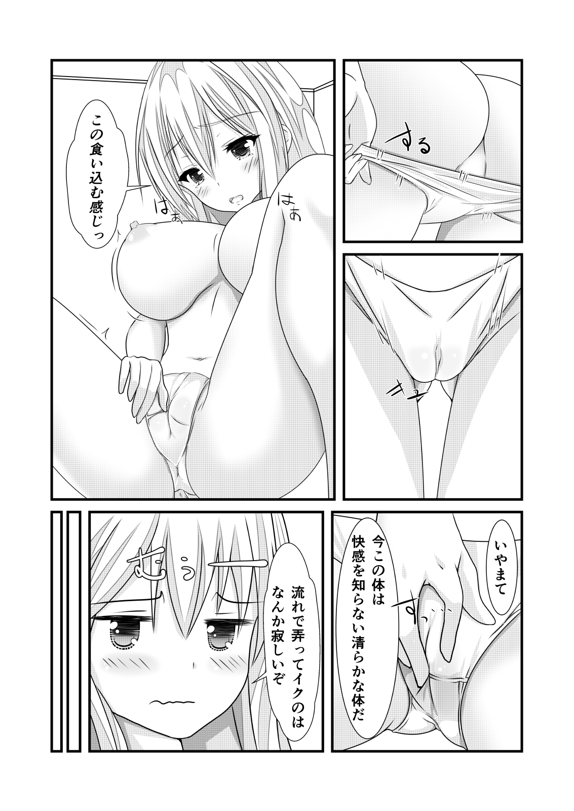 [なかよShiこよShi (なかよShi)] 女体化チートが想像以上に万能すぎた その1