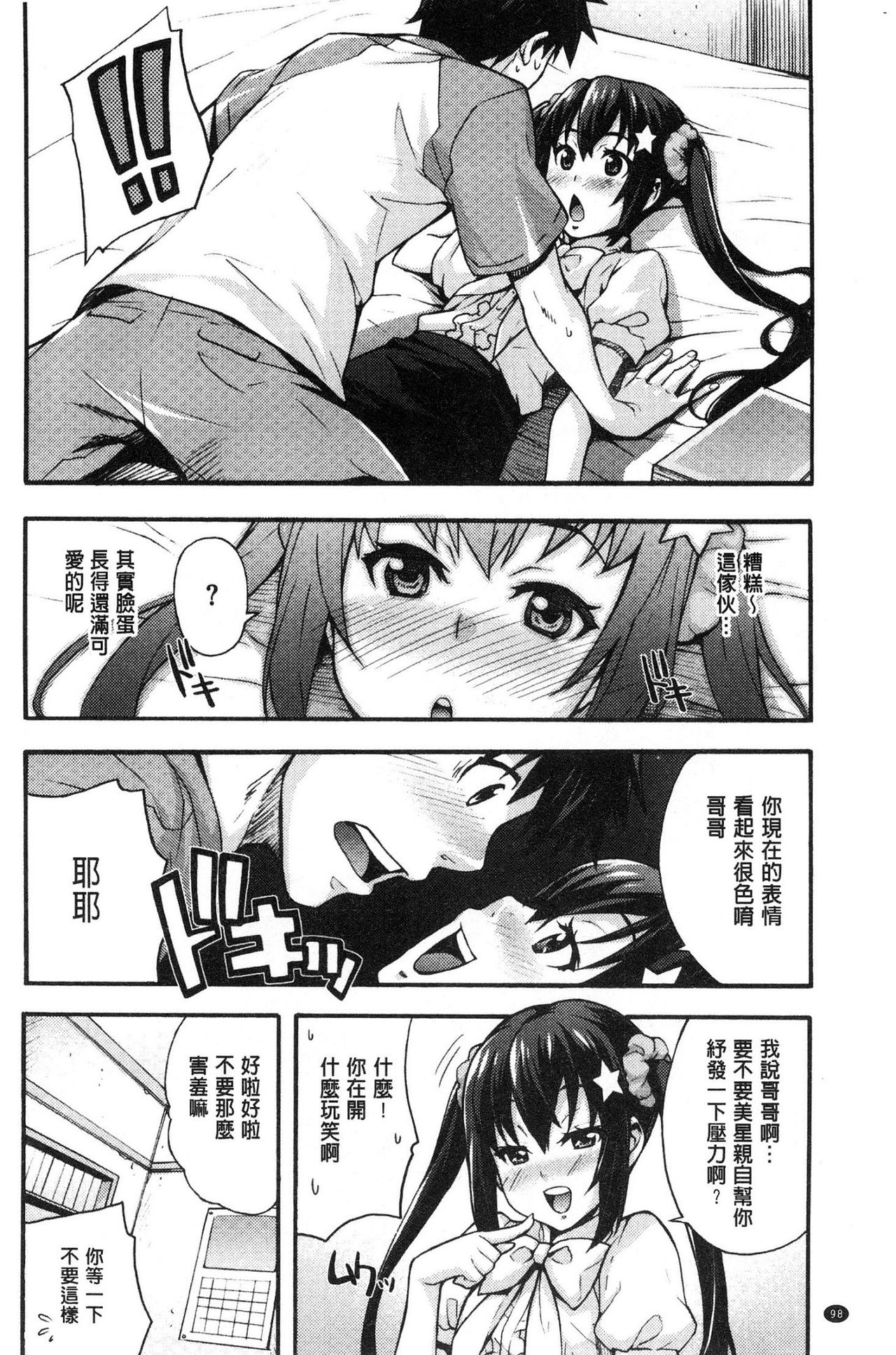 [たくろう] リカの研究室 ～痴的な理系女の性態～ [中国翻訳]