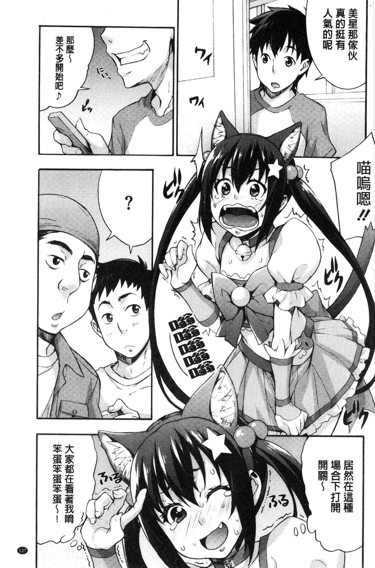 [たくろう] リカの研究室 ～痴的な理系女の性態～ [中国翻訳]
