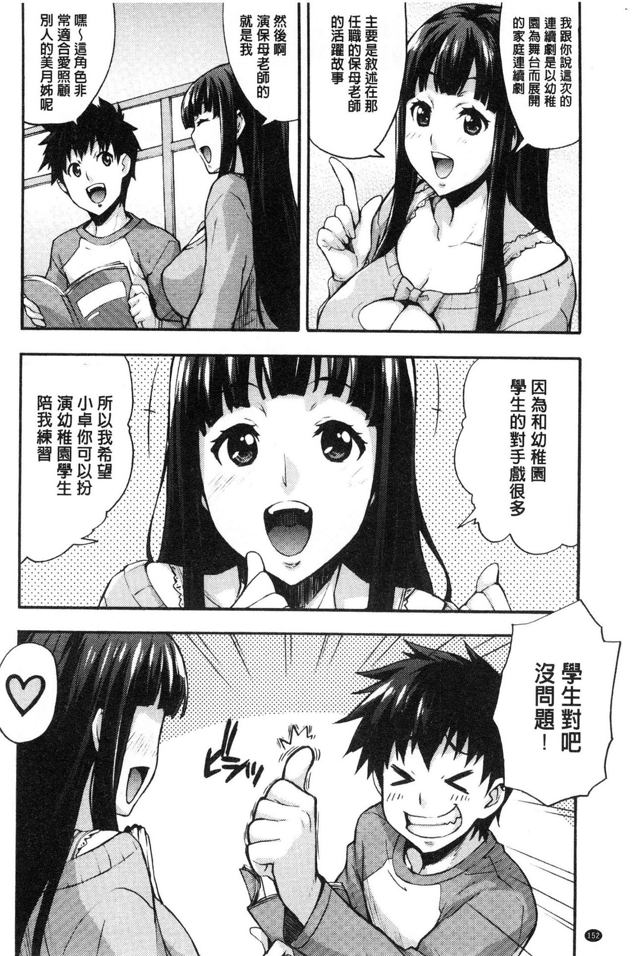 [たくろう] リカの研究室 ～痴的な理系女の性態～ [中国翻訳]