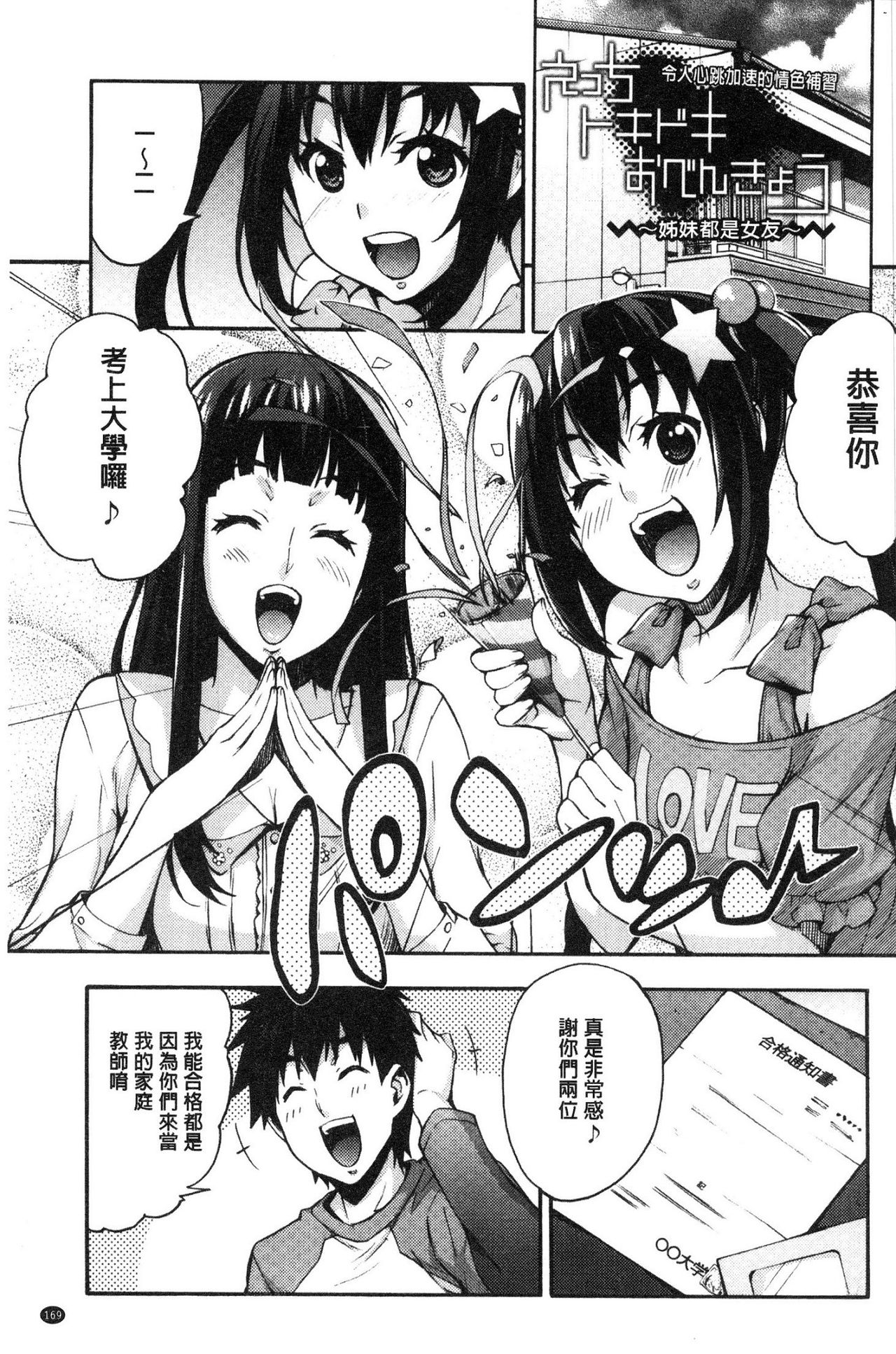 [たくろう] リカの研究室 ～痴的な理系女の性態～ [中国翻訳]