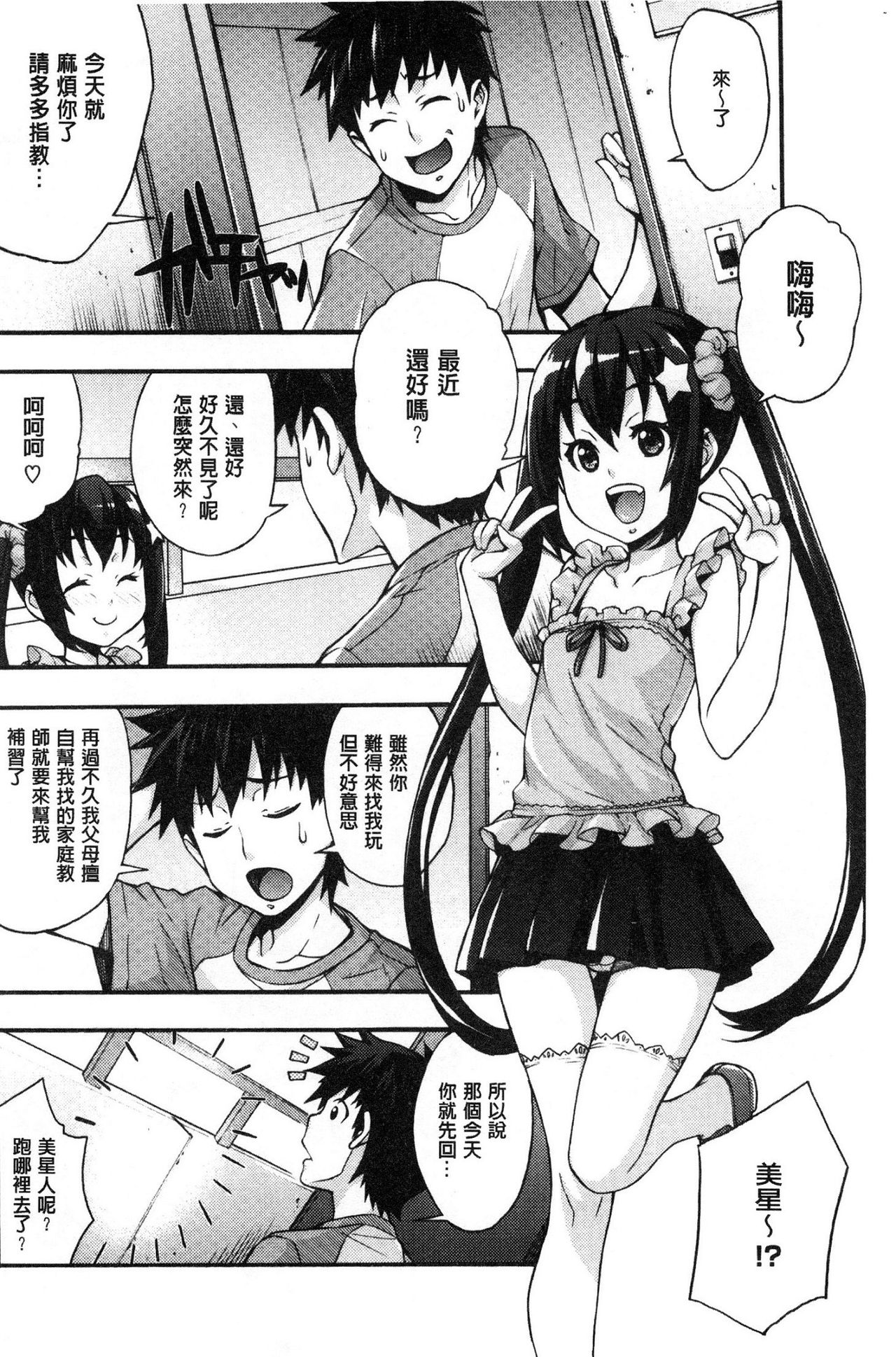 [たくろう] リカの研究室 ～痴的な理系女の性態～ [中国翻訳]