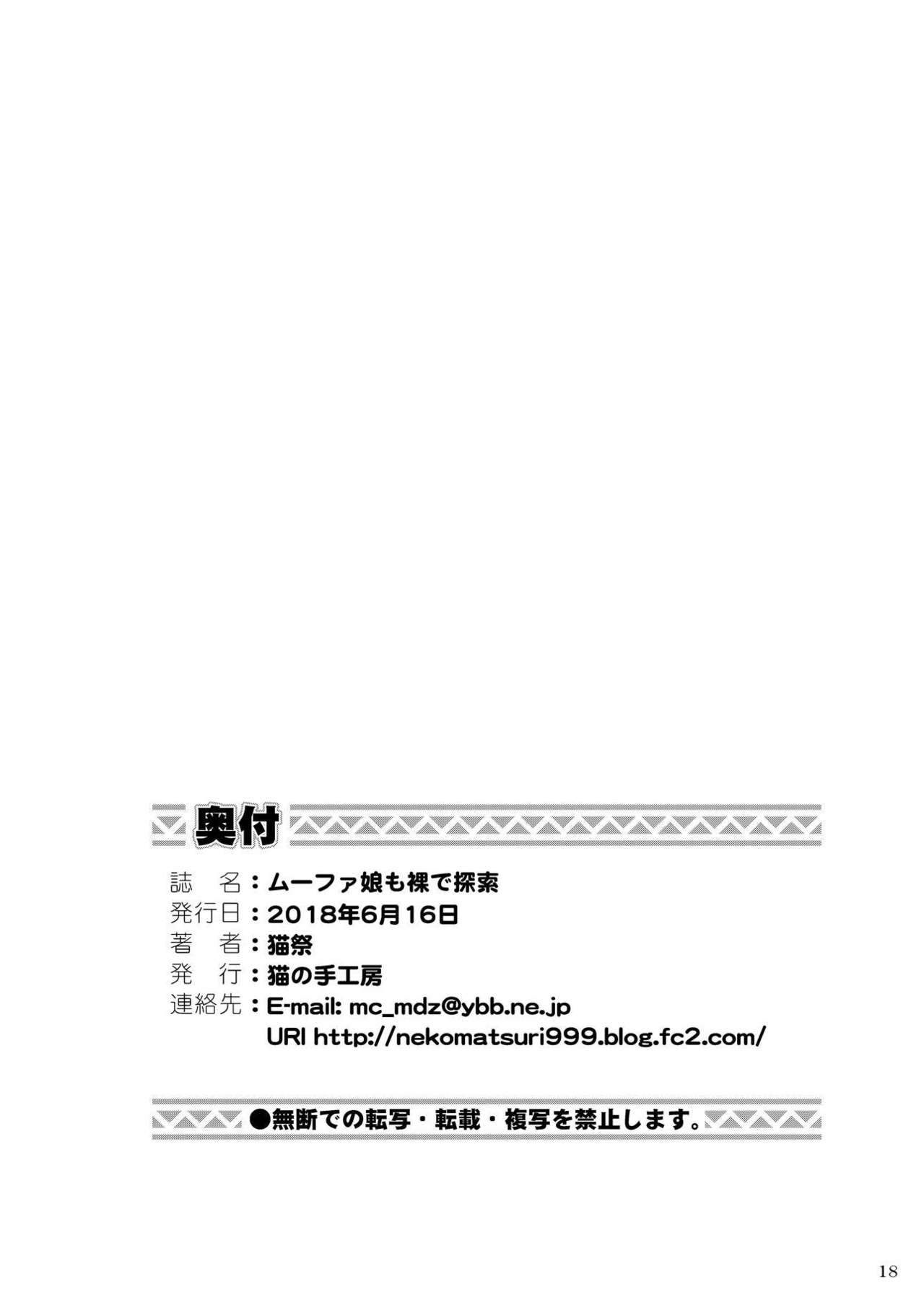 [猫の手工房 (猫祭)] ムーファ娘も裸で探索 (モンスターハンター) [DL版]