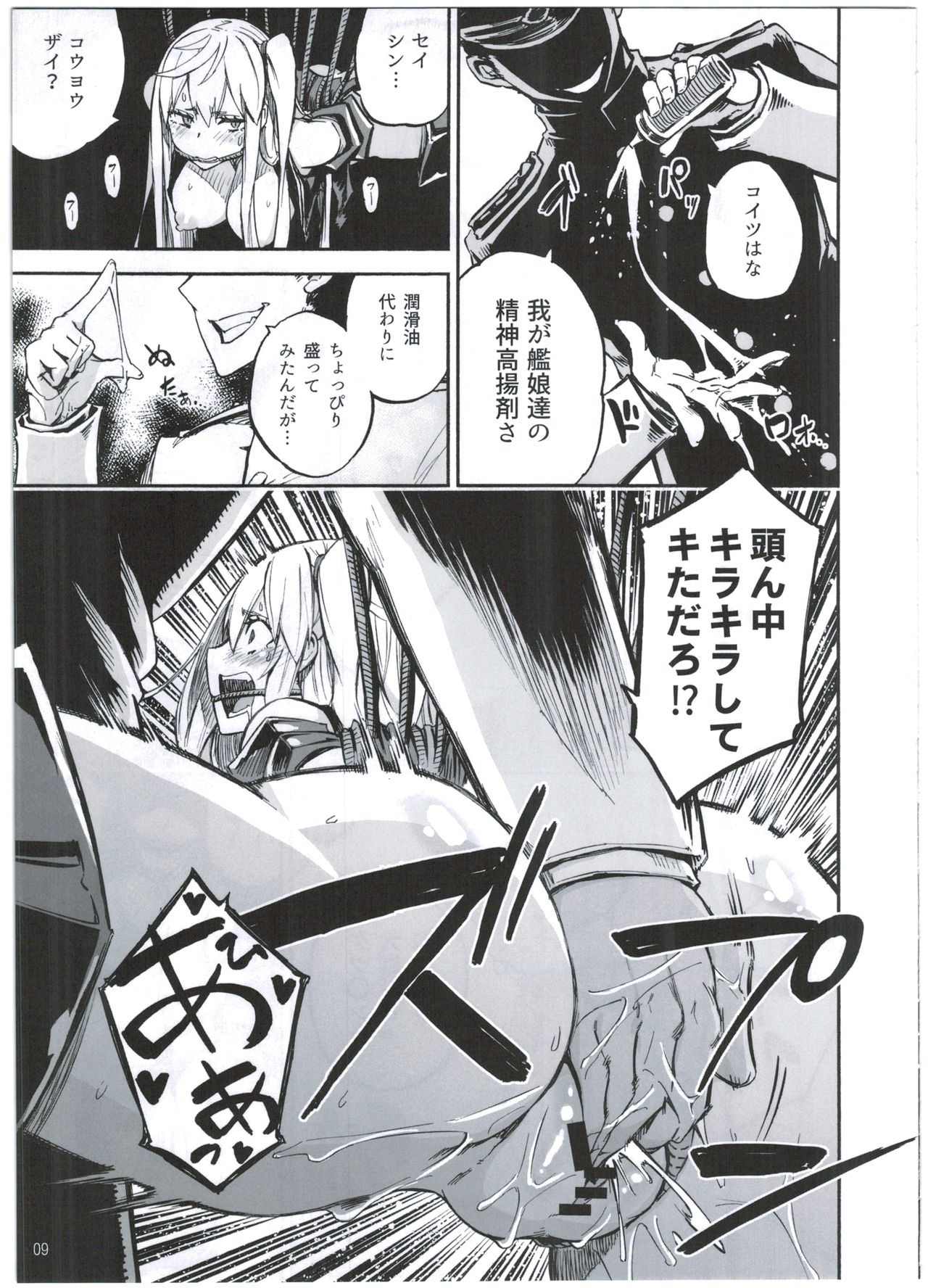 (C92) [カステラたまご (ぴよぴよ)] クウボシバリ (艦隊これくしょん -艦これ-)