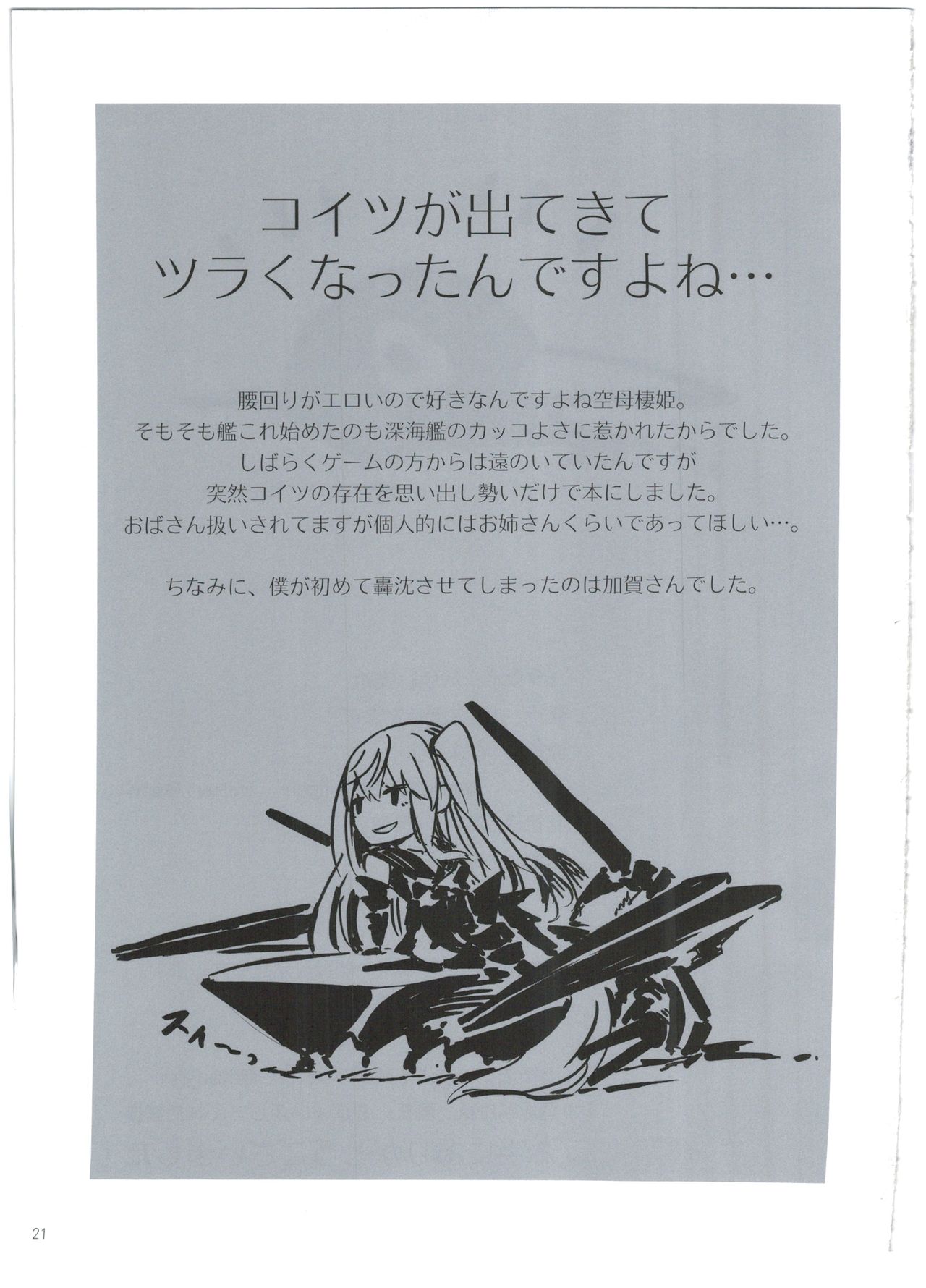 (C92) [カステラたまご (ぴよぴよ)] クウボシバリ (艦隊これくしょん -艦これ-)