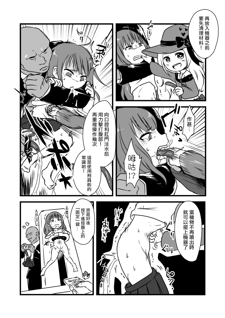 [電脳ちょこれーと (AwA、原崎)] コドモの拷問具 [中国翻訳] [DL版]