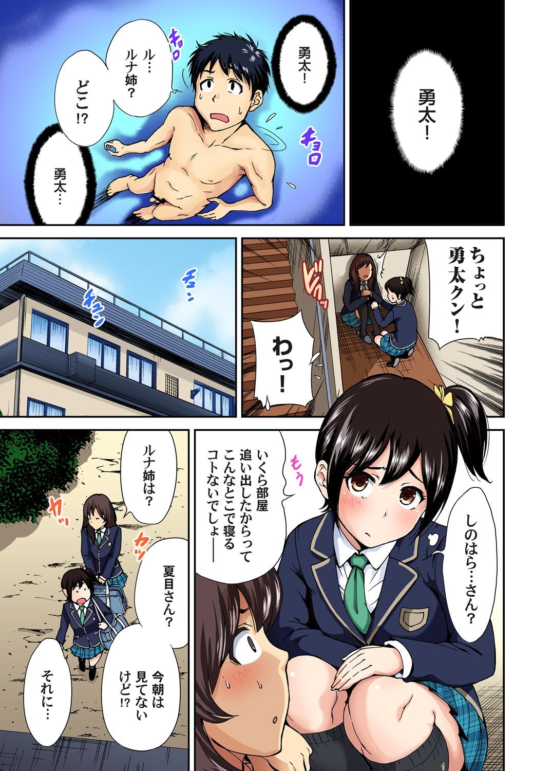 [奥森ボウイ] 俺得修学旅行～男は女装した俺だけ!! 第1-24話 [DL版]
