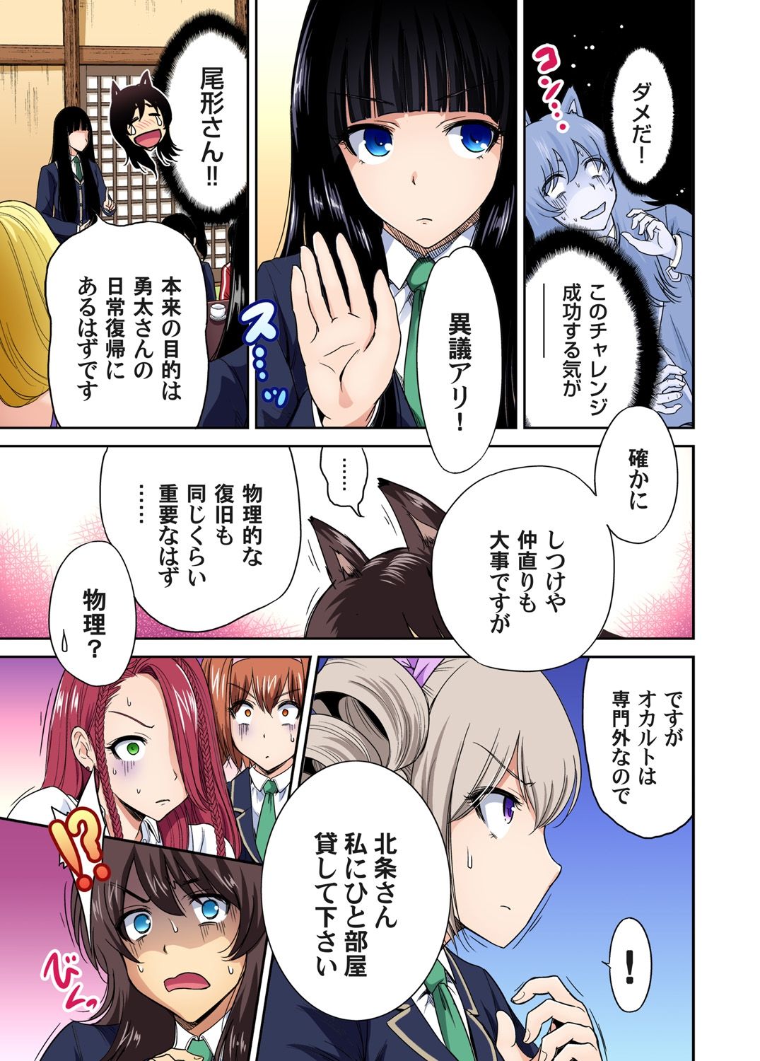 [奥森ボウイ] 俺得修学旅行～男は女装した俺だけ!! 第1-24話 [DL版]