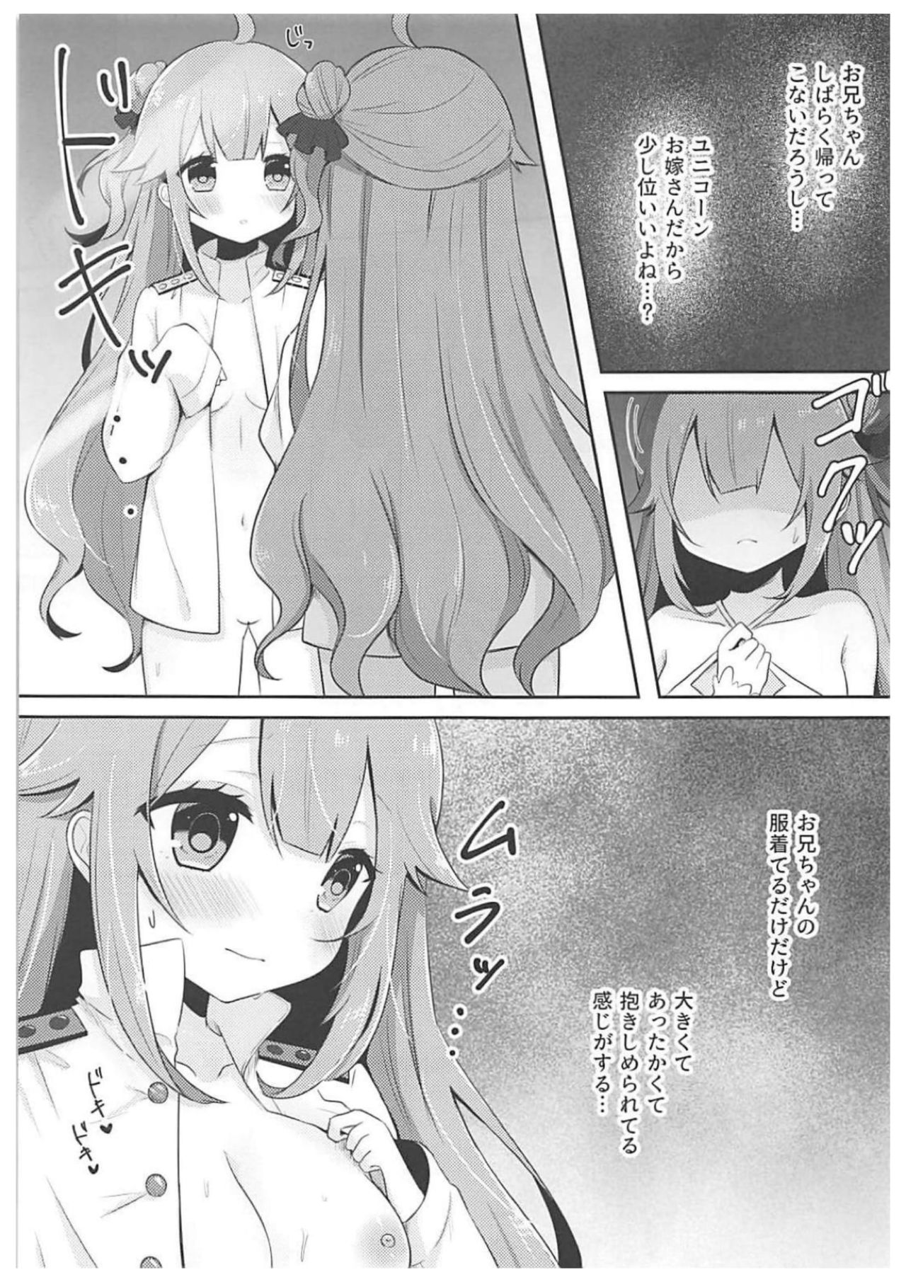 (アズレン学園購買部3) [meroro (上嶋ハルキ)] 1人でできるもんっ! (アズールレーン)