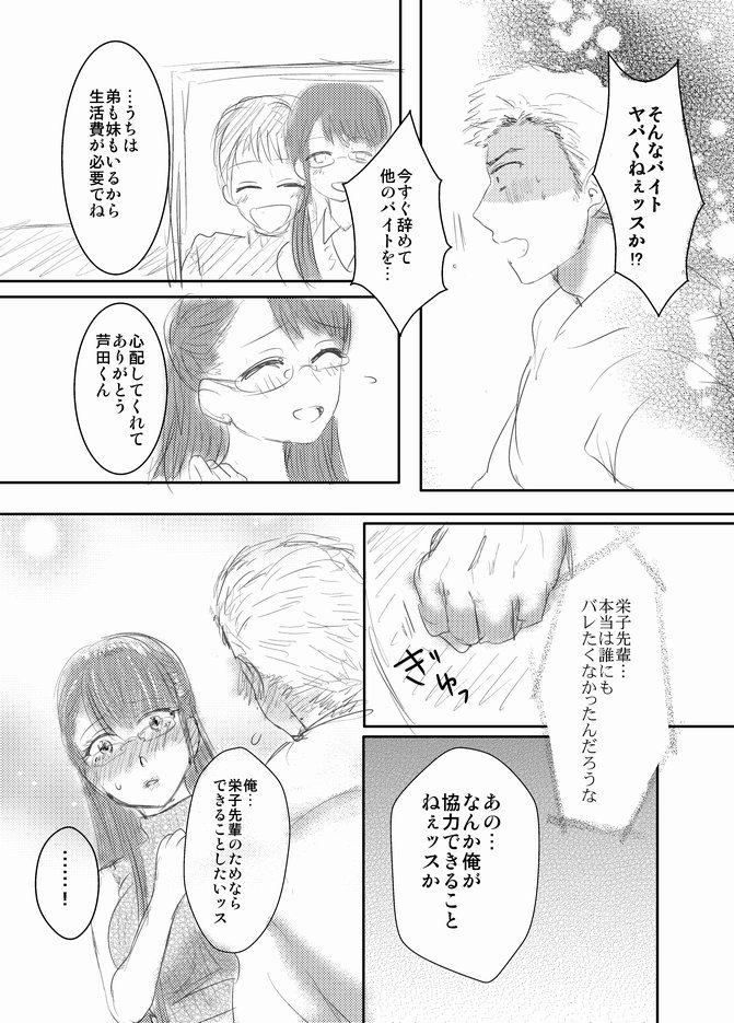 [ぴすたちお] ふたなり先輩×ラグビー部後輩くん