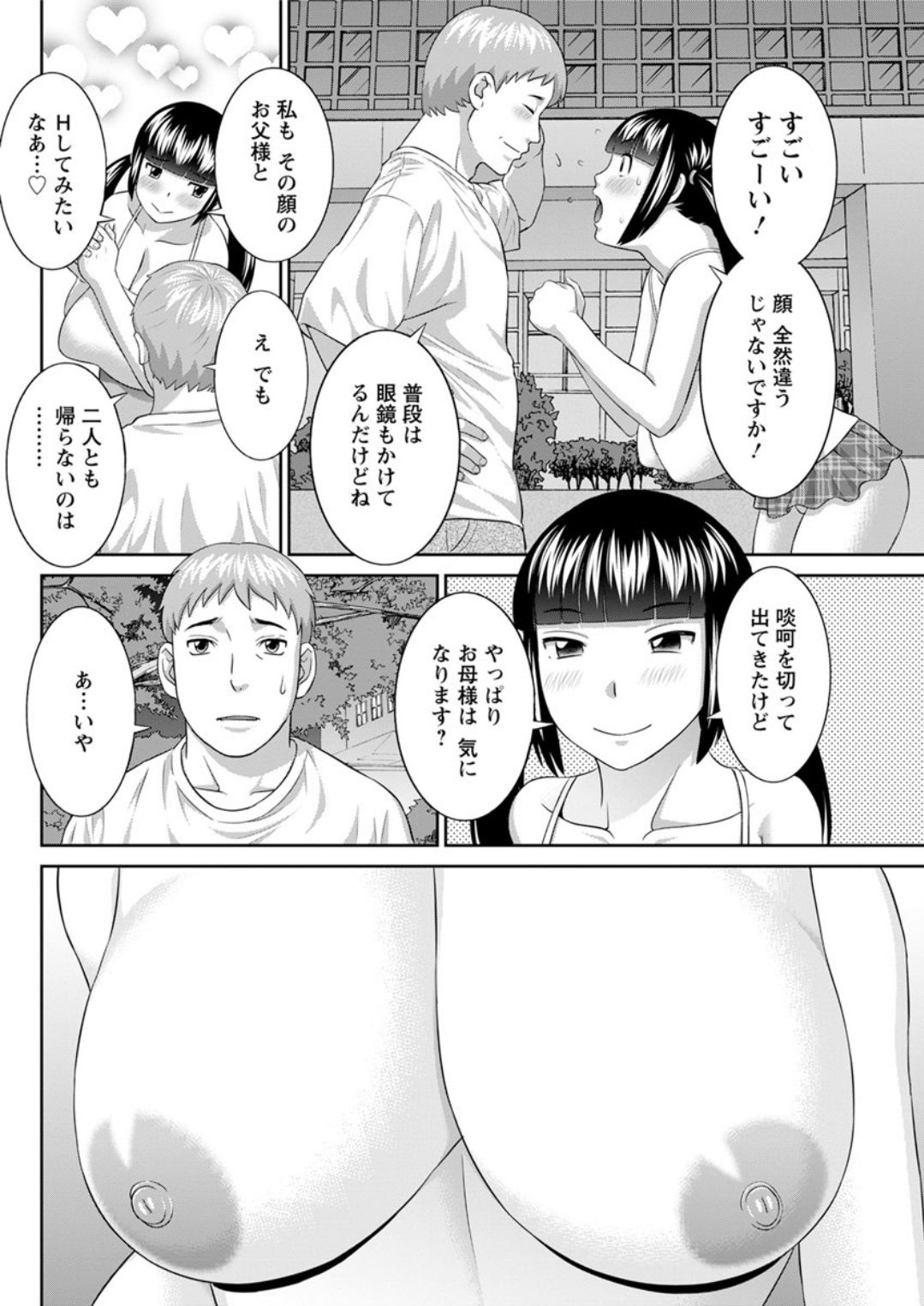 [かわもりみさき] めぐみさんは息子の彼女 第12-20話 [DL版]