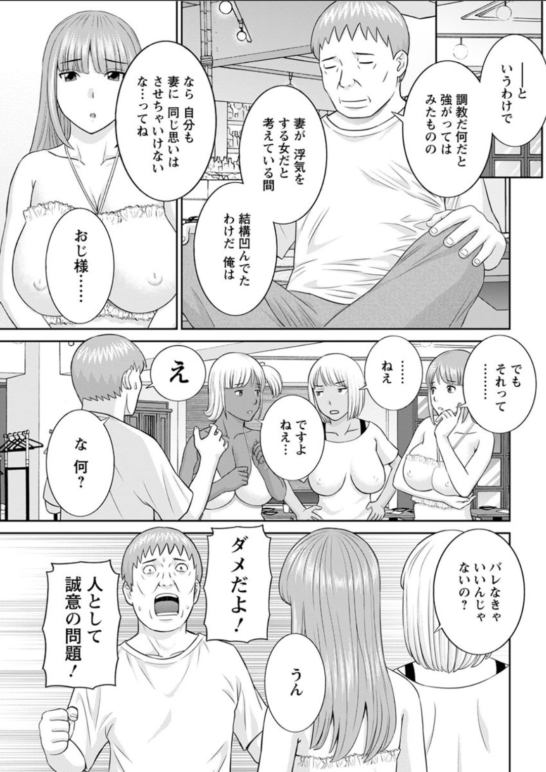 [かわもりみさき] めぐみさんは息子の彼女 第12-20話 [DL版]