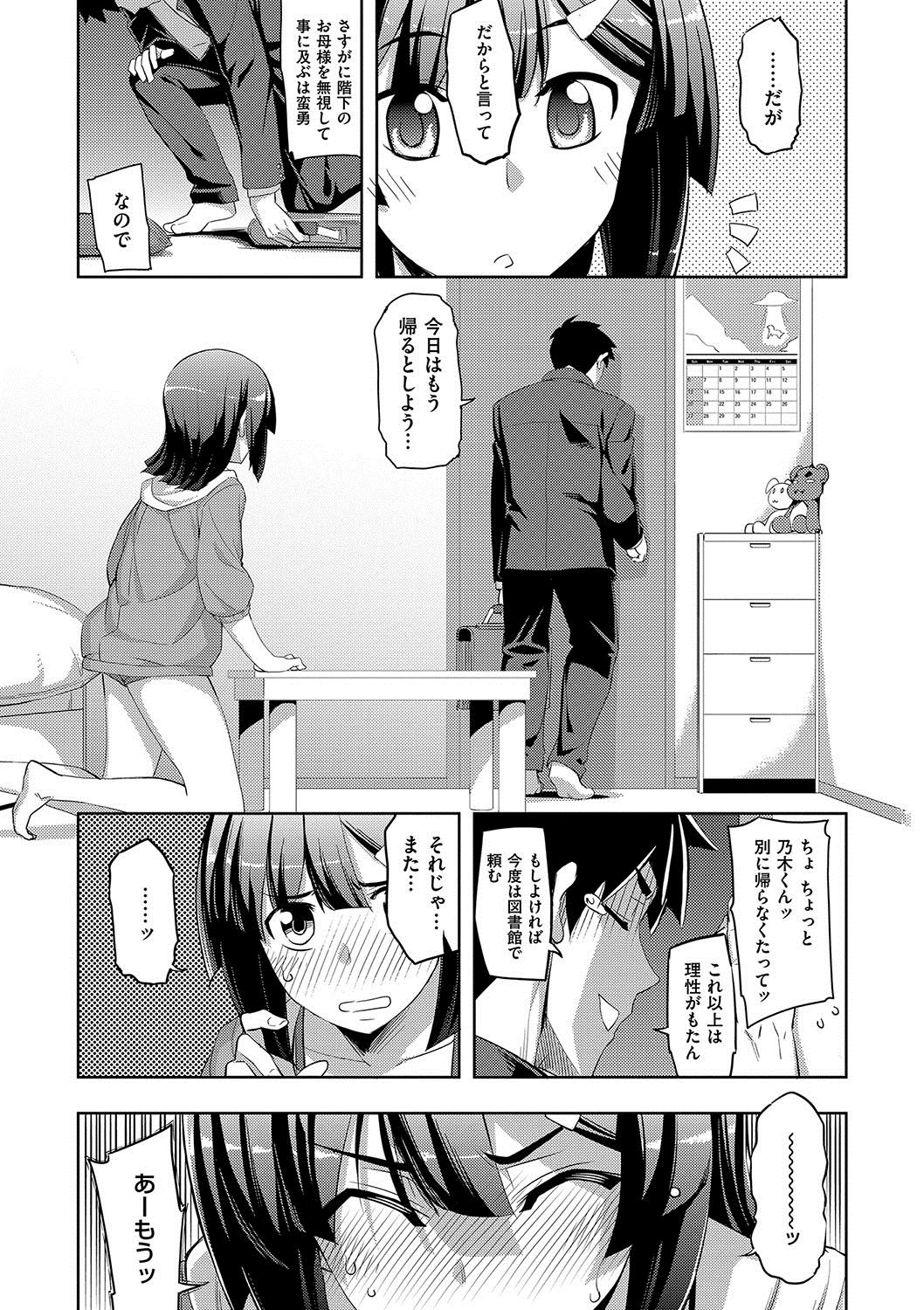[無望菜志] 不屈のペロリスト [DL版]
