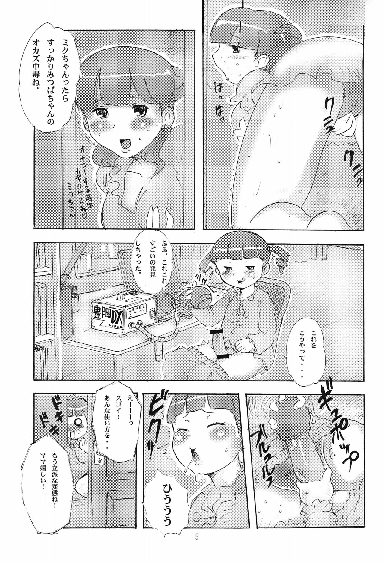 (ふたけっと7) [あんだぁ☆びれっじ (KANERU)] がちんこ1V (みつどもえ)