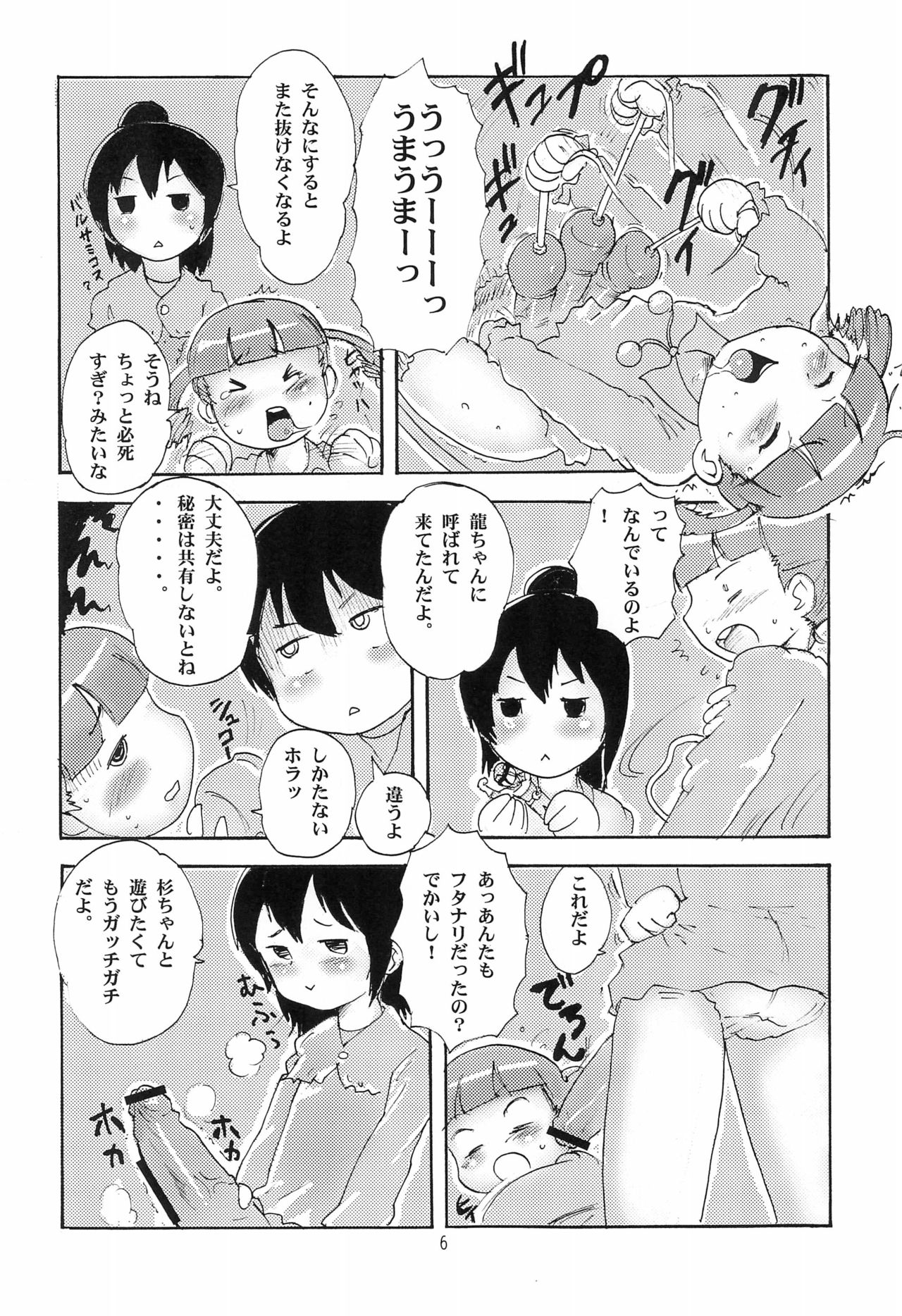 (ふたけっと7) [あんだぁ☆びれっじ (KANERU)] がちんこ1V (みつどもえ)