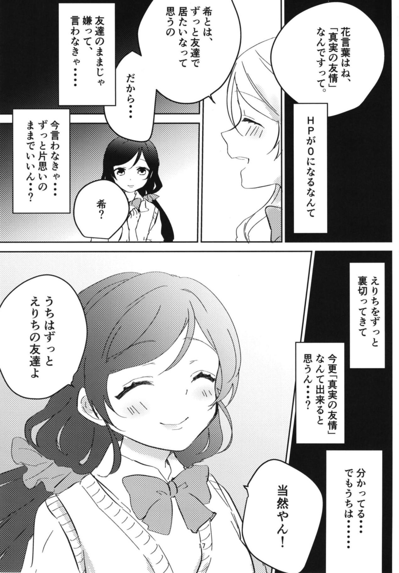 (僕らのラブライブ! 19) [♡Spica (かぜぱな)] 東條希の片恋 (ラブライブ!)