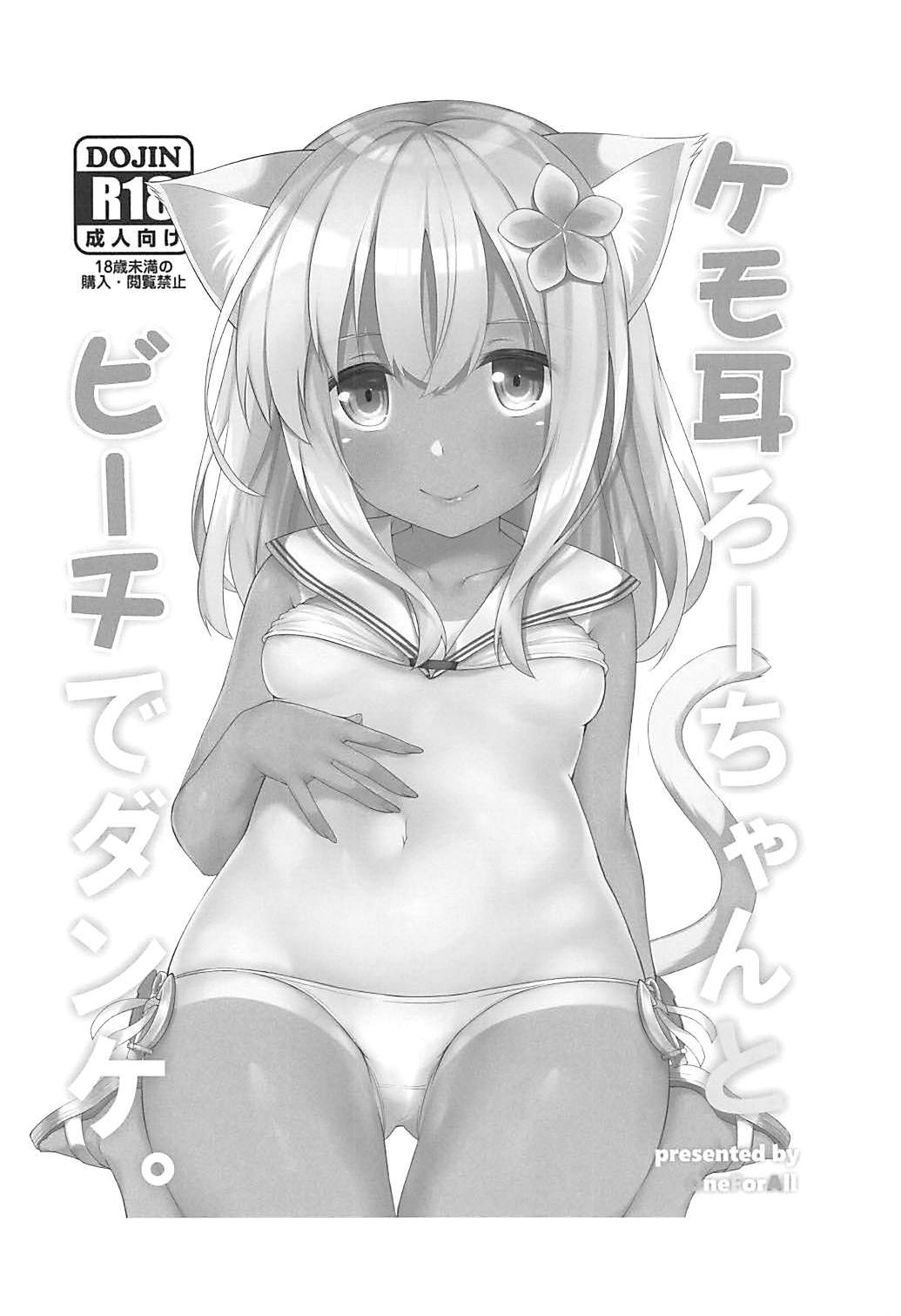 (COMIC1☆13) [わんふぉーおーる (Go-1)] ケモ耳ろーちゃん総集編 (艦隊これくしょん -艦これ-)