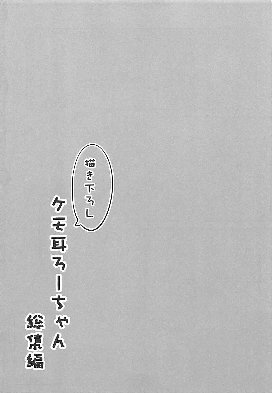 (COMIC1☆13) [わんふぉーおーる (Go-1)] ケモ耳ろーちゃん総集編 (艦隊これくしょん -艦これ-)