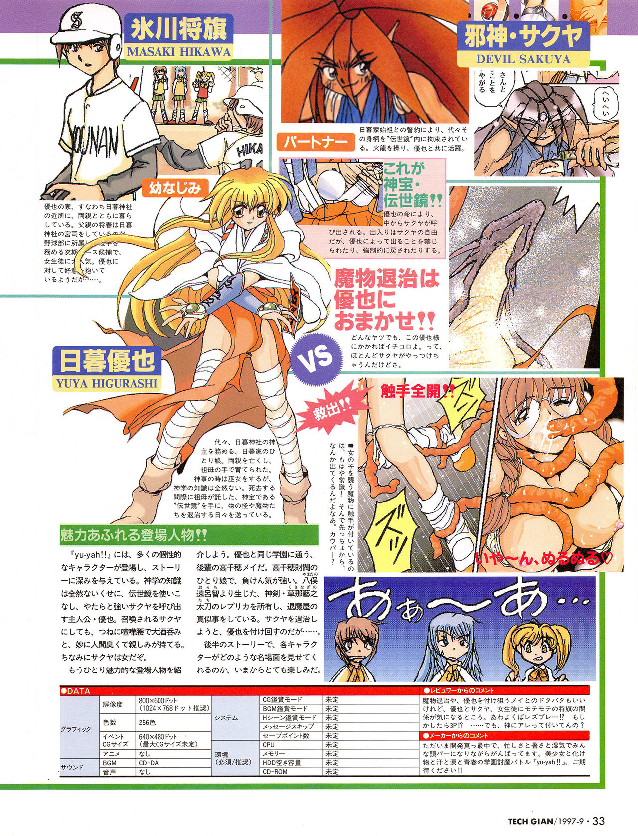 Tech Gian Issue 11（1997年9月）