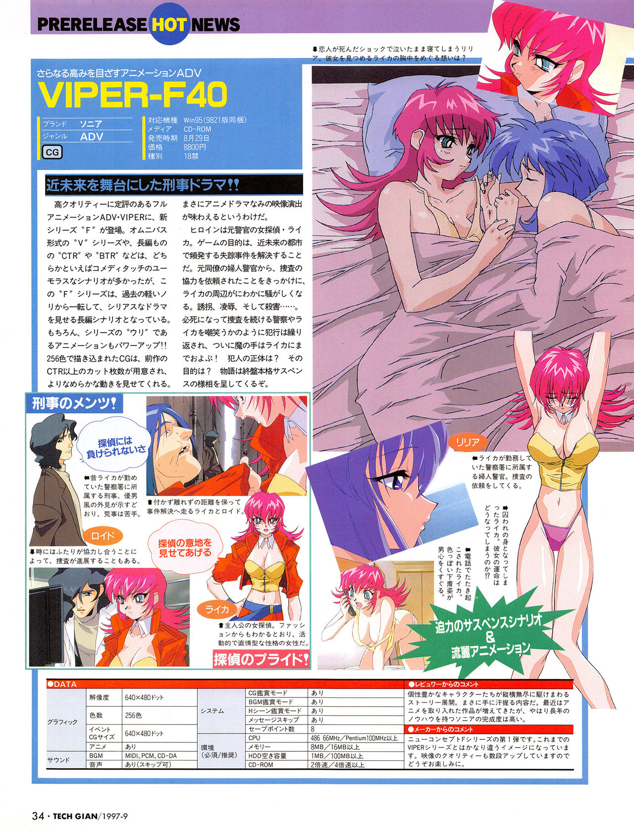 Tech Gian Issue 11（1997年9月）
