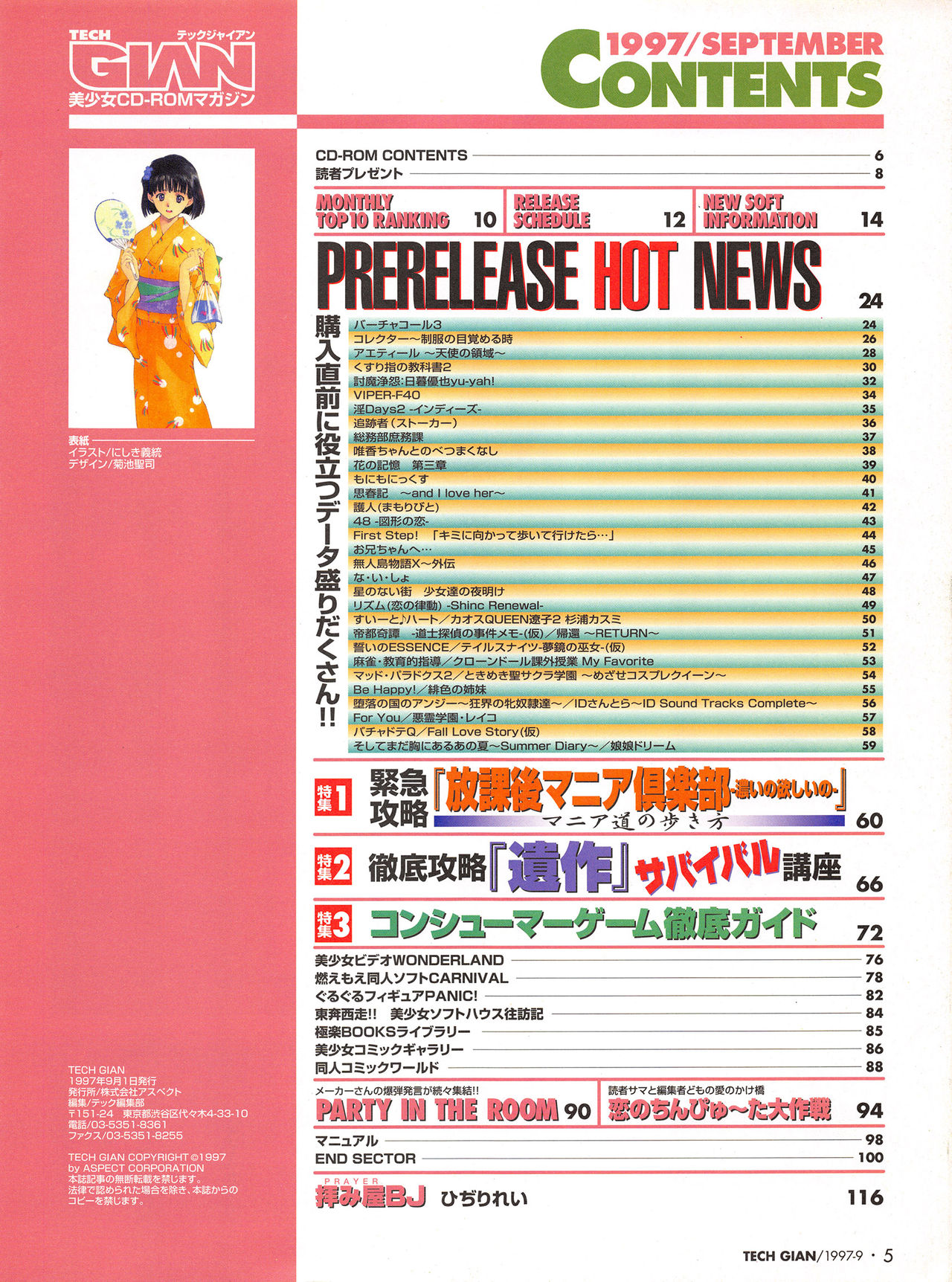 Tech Gian Issue 11（1997年9月）