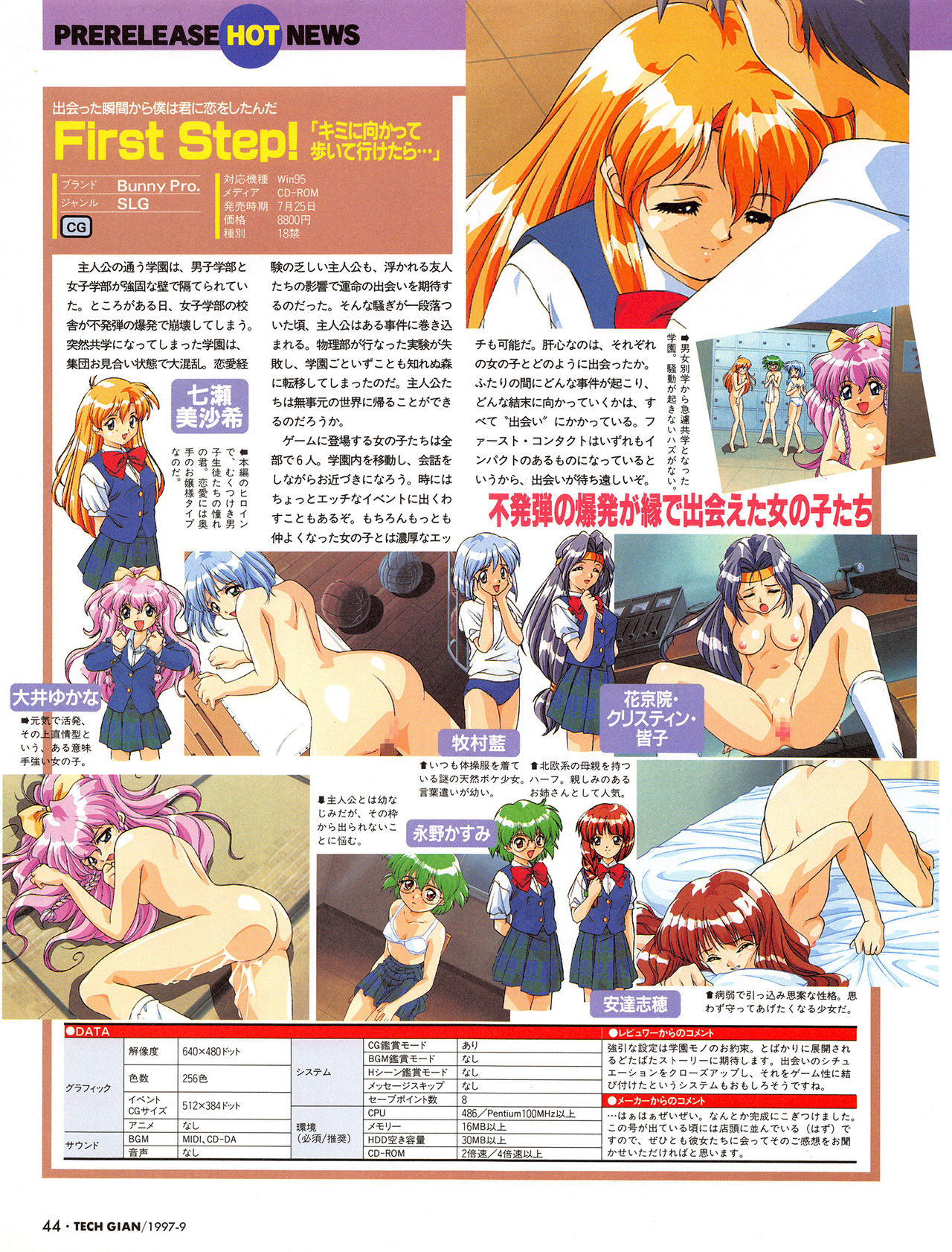 Tech Gian Issue 11（1997年9月）