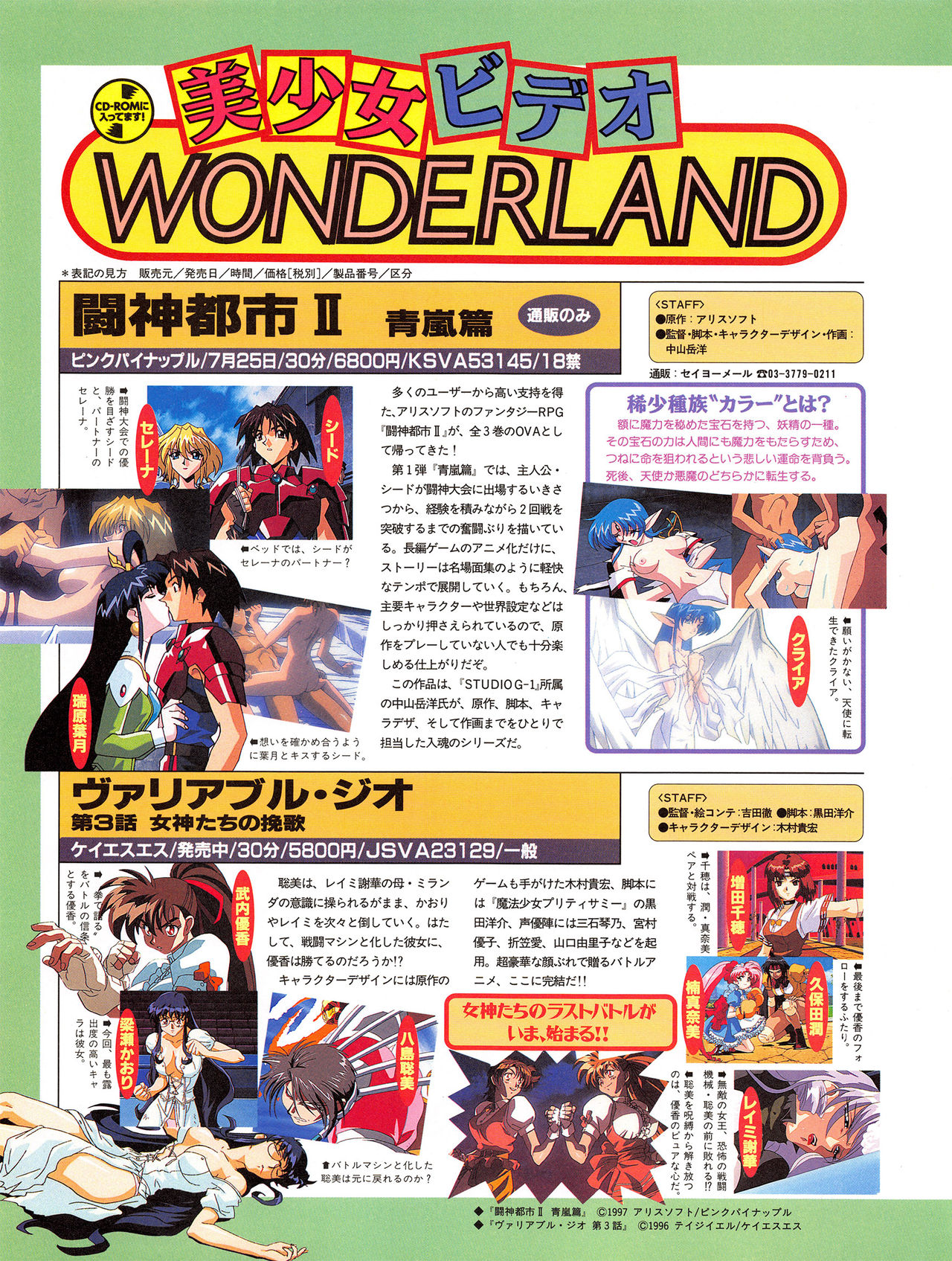Tech Gian Issue 11（1997年9月）