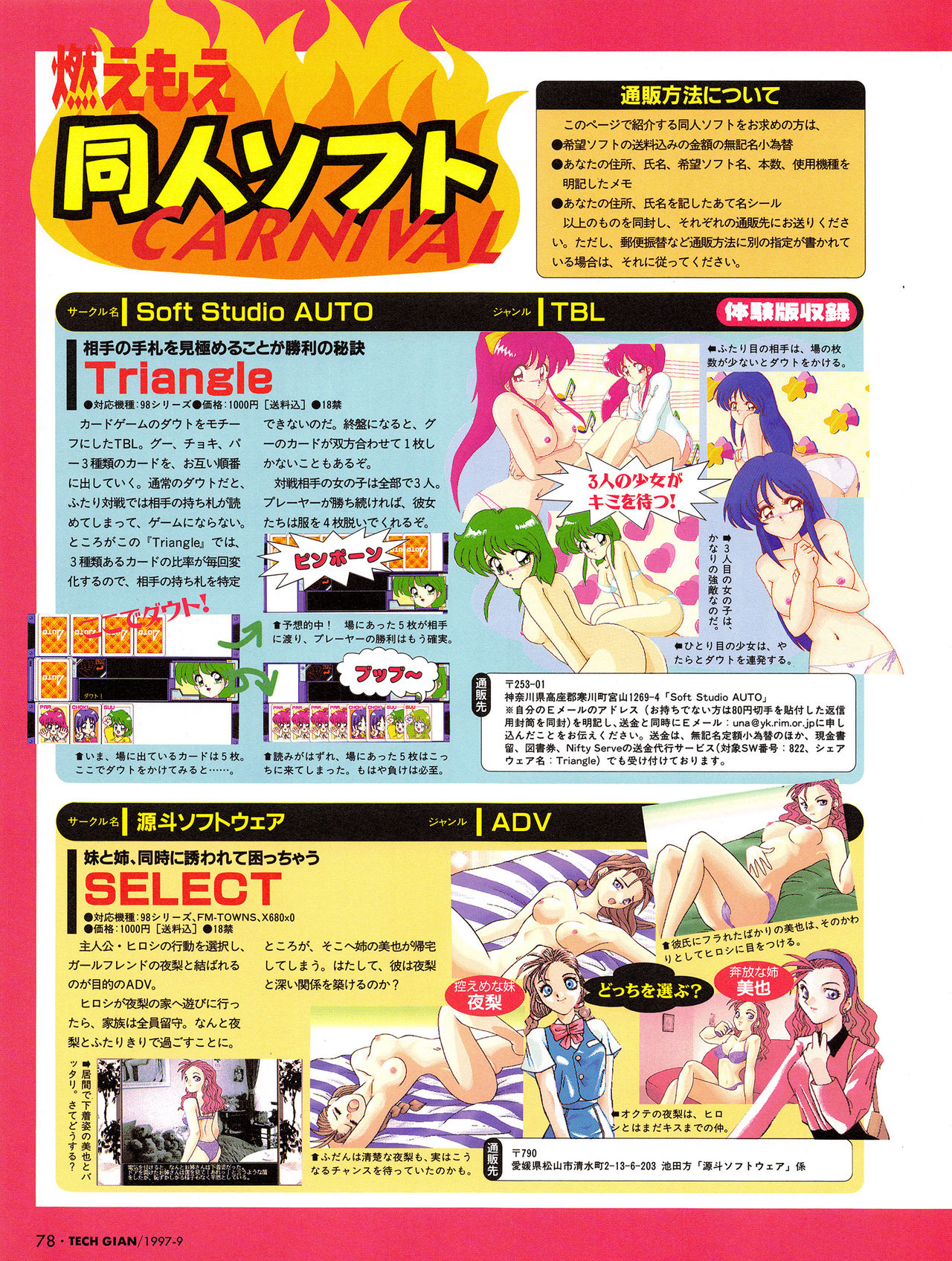 Tech Gian Issue 11（1997年9月）