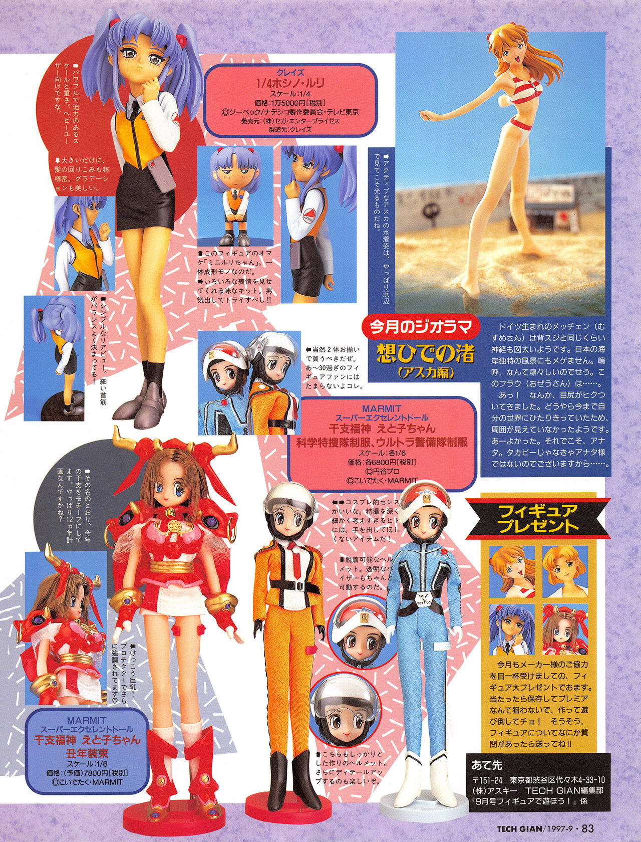 Tech Gian Issue 11（1997年9月）