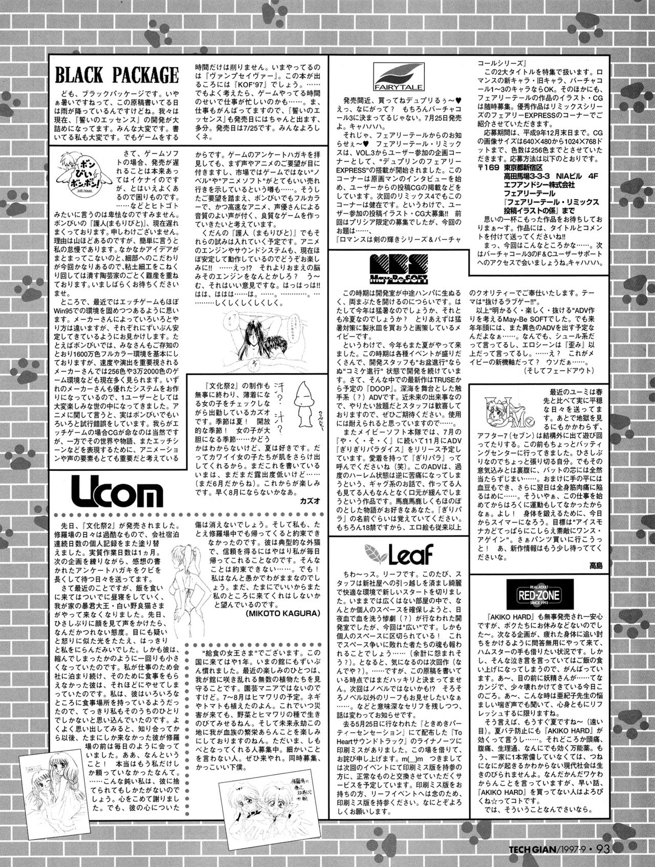 Tech Gian Issue 11（1997年9月）